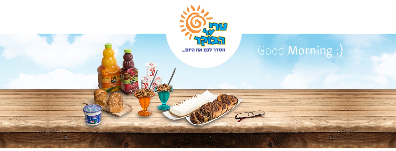 BG-טרי-על-הבוקר-צקפוינט